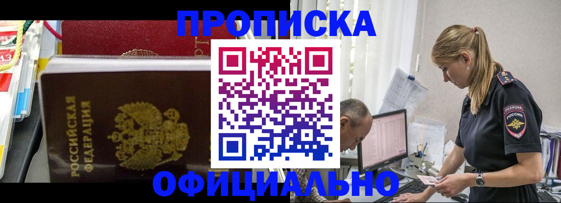 купить прописку в Карабулаке
